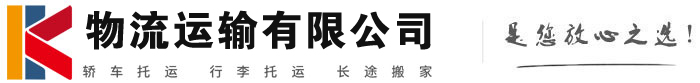 零陵物流有限公司